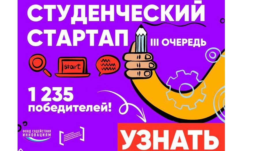 Студенческий стартап III очередь