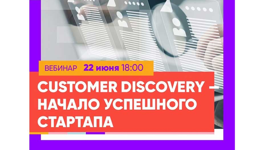Customer Discovery