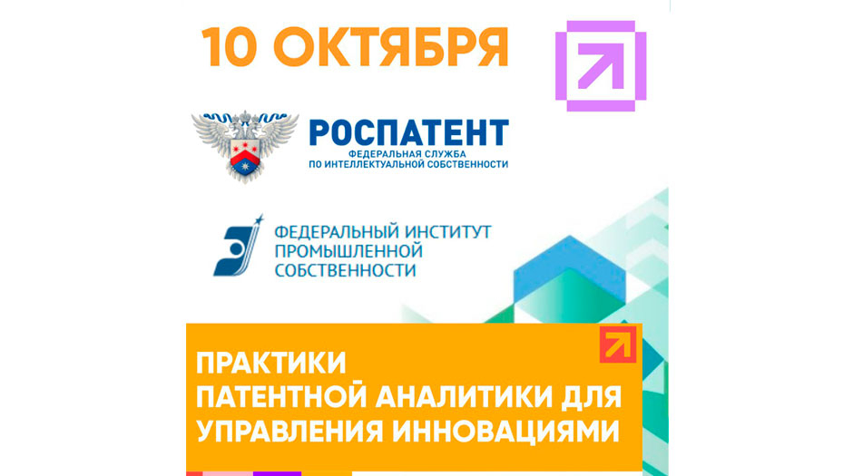 Практики патентной аналитики для управления инновациями
