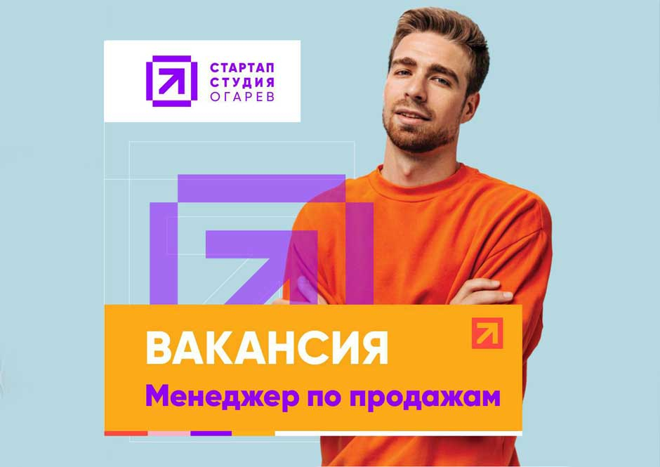 Вакансия. Менеджер по продажам