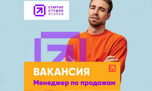 Вакансия. Менеджер по продажам