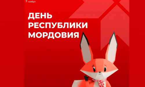 день Республики Мордовия на Международной выставке-форуме «Россия»