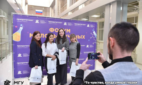 Форум молодых ученых