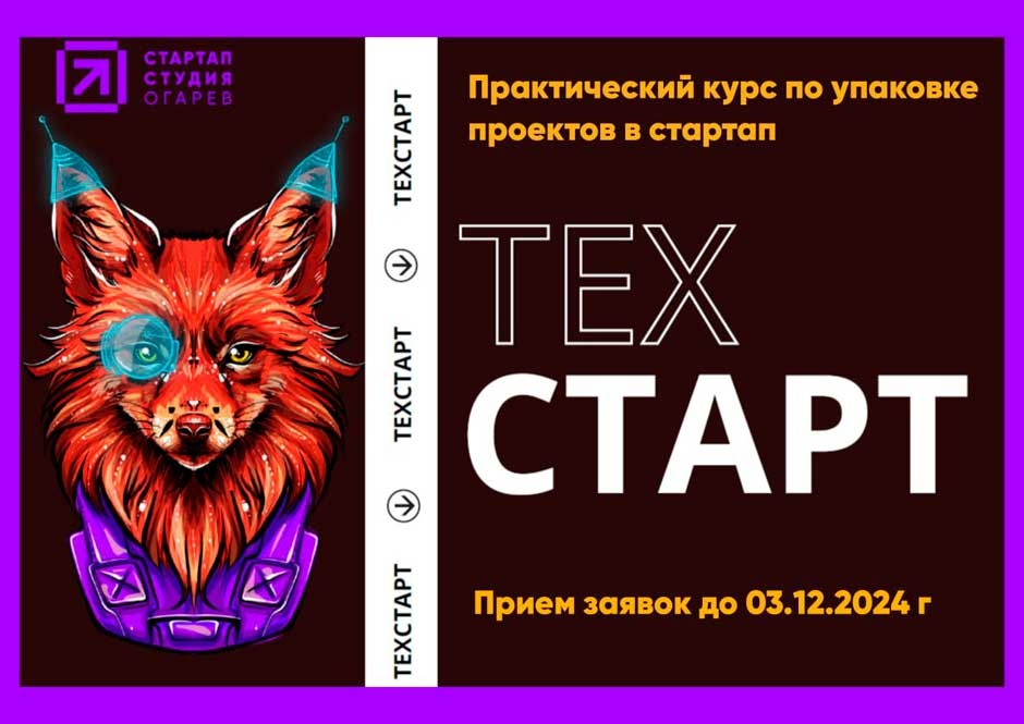 Внимание! Приготовились!ТЕХСТАРТ! 