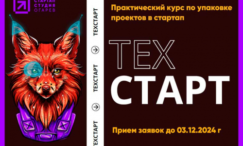 Внимание! Приготовились!ТЕХСТАРТ! 