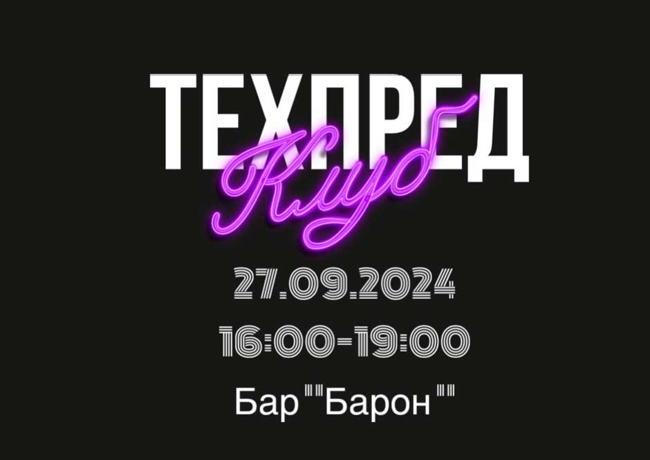 Открытие ТехПредКлуба в Саранске