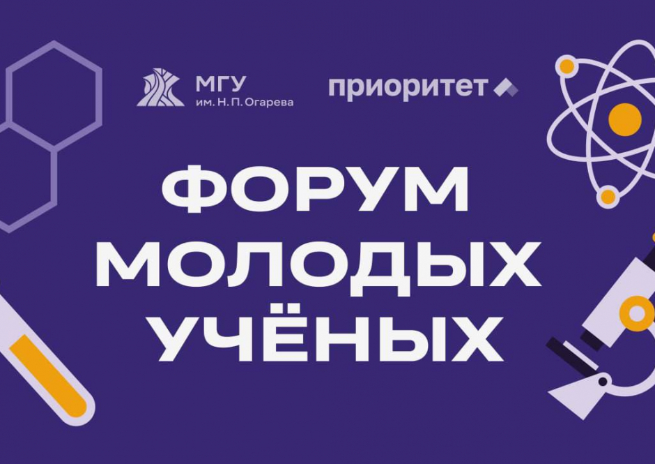 Где рождаются открытия? На Форуме молодых ученых!